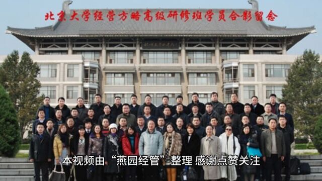 揭秘北京大学企业管理素养研修班的独特优势