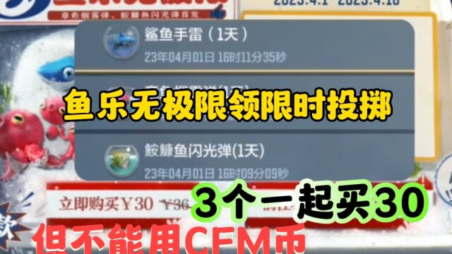 CF手游:鱼乐无极限领限时三投掷!