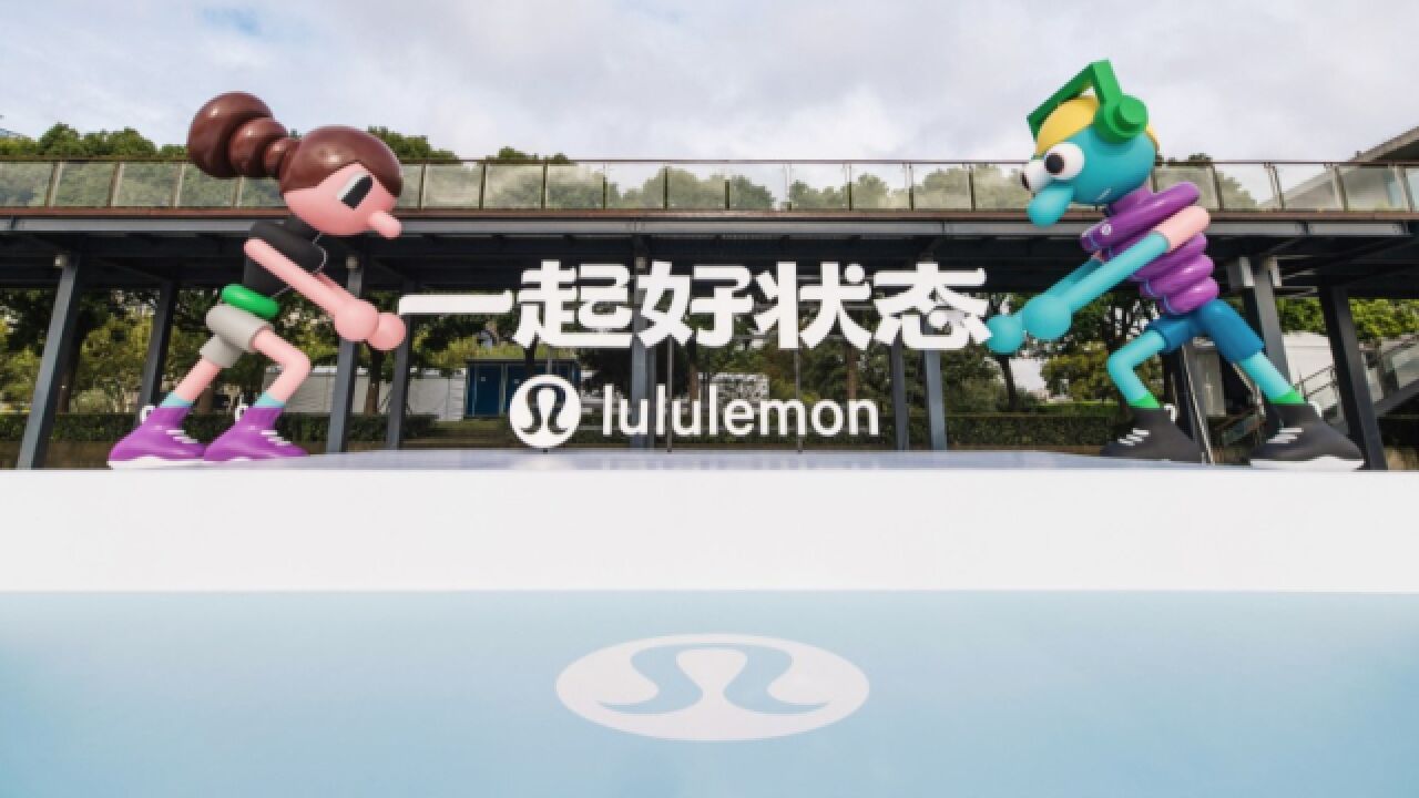 lululemon“好状态艺动长廊”亮相上海徐汇滨江