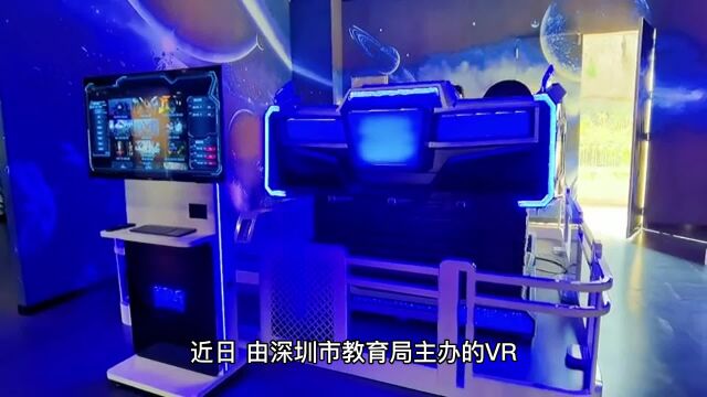 深圳VR教育创新高峰论坛成功举办,探讨VR技术在教育中的应用