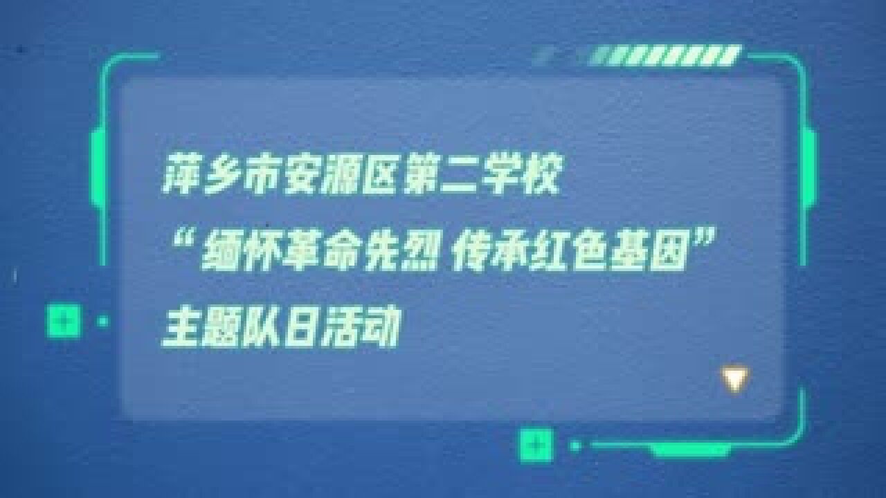 红领巾讲解员:红色成为青少年的“底色”