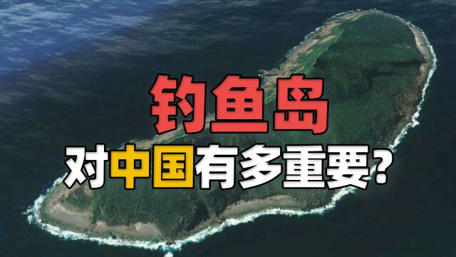 钓鱼岛对于中国有多重要?距扼宫古海峡的宫古岛仅180千米