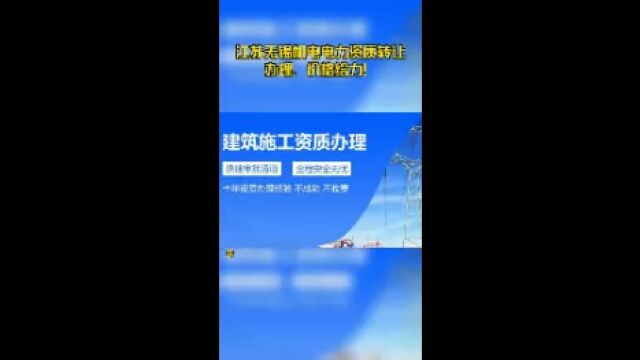 江苏无锡机电电力资质转让办理、价格给力!