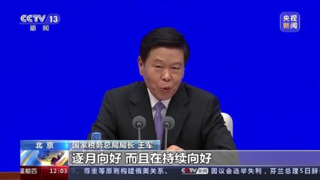 国家税务总局:税收大数据显示企业对未来生产经营的信心在转强