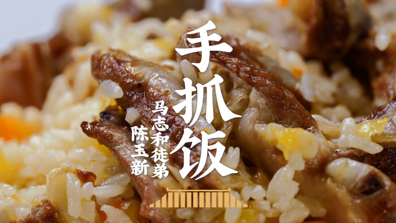 家庭版手抓饭,照着这个方子,羊肉牛肉鸡肉抓饭都好吃!美味又简单,能吃三大碗!就一个字——香!