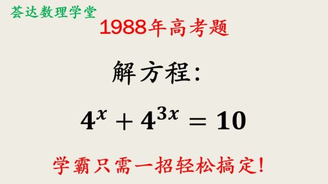 468不知道怎么下手指数方程,化简成为二次方程