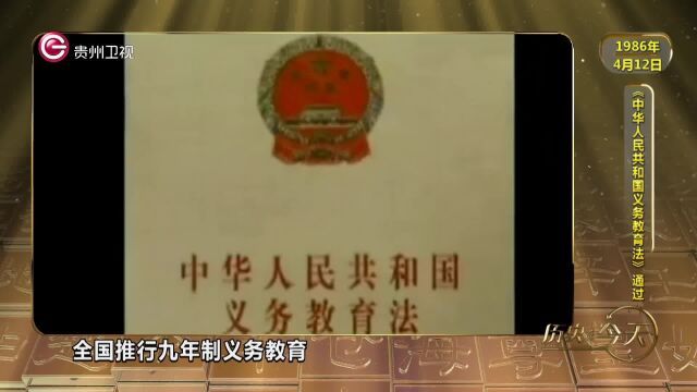 历史上的今天丨《中华人民共和国义务教育法》通过