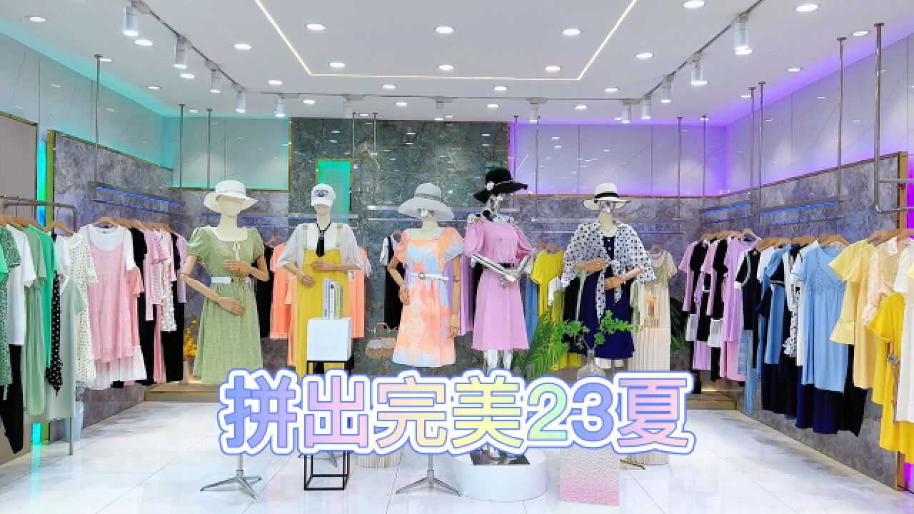 杭派大码女装【拼出完美】2023夏,专柜正品,直播间实体店主2字头拿货 品牌主营女装各品类全系列,其中大码女装和孕装均为业界之门