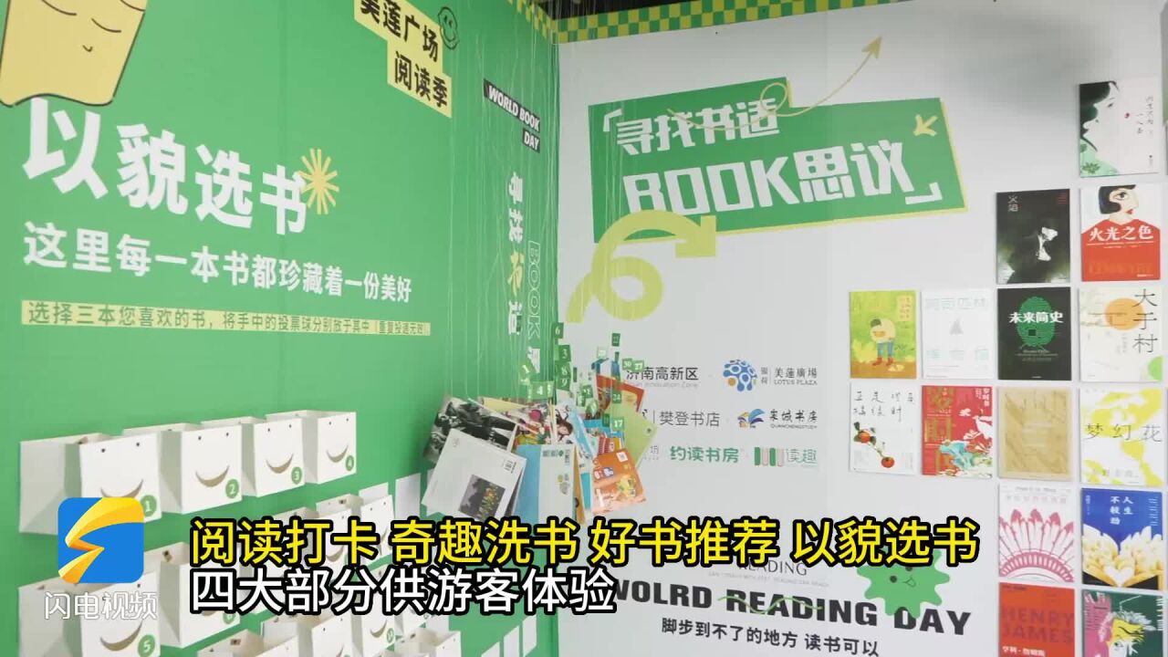 打开阅读的N种方式!济南高新区“悦读高新 BOOK思议”城市阅读季开幕