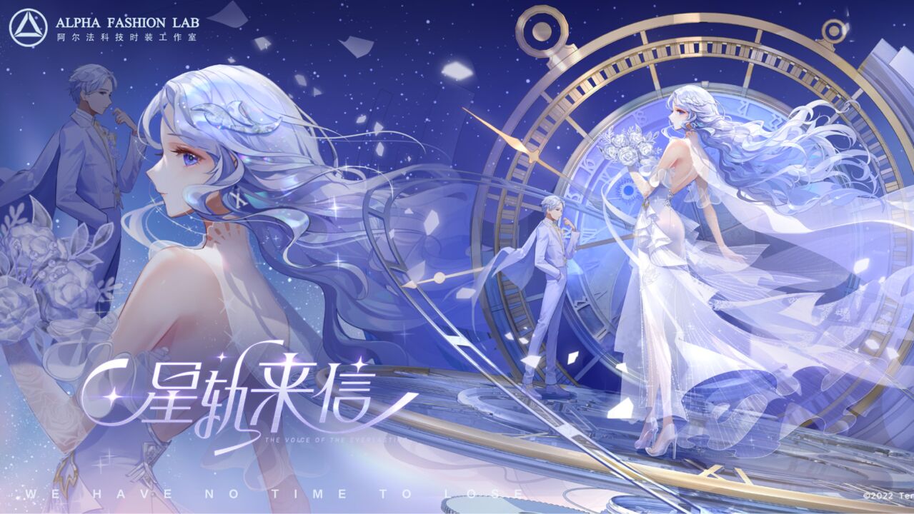 全新魔法套装「星轨来信」美宣曝光,4月14日梦幻登场