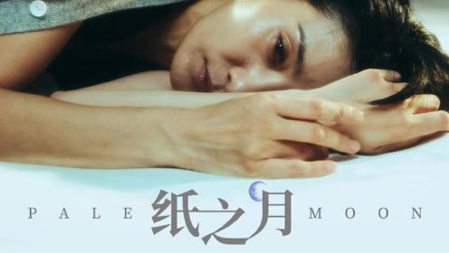 第1集-02:  韩剧《纸之月》金瑞亨