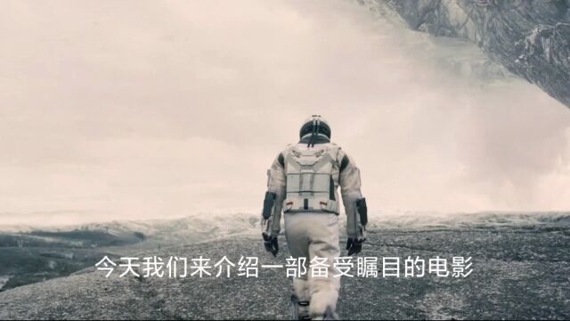 今天我们来介绍一部备受瞩目的电影:《星际穿越》.