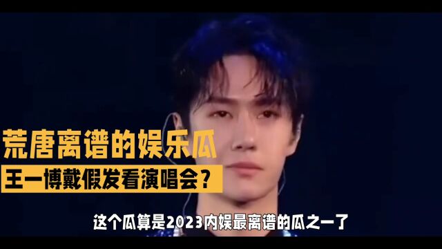 2023的顶流瓜吃的也是让人不禁唏嘘