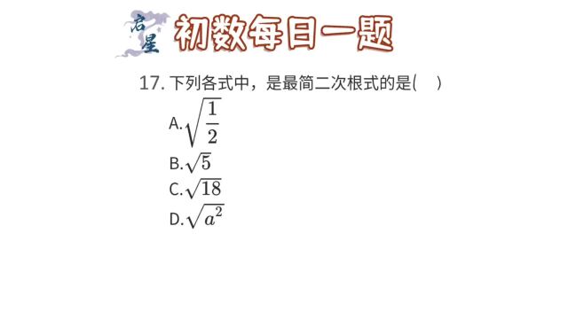 二次根式化简问题,最简二次根式如何求?记住公式直接套.