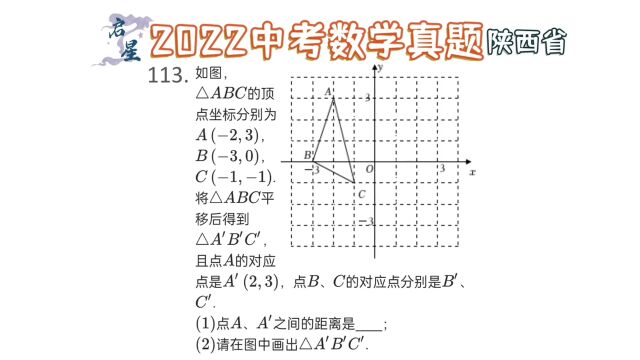 几何综合问题,根据条件画图形?掌握平移性质是关键.