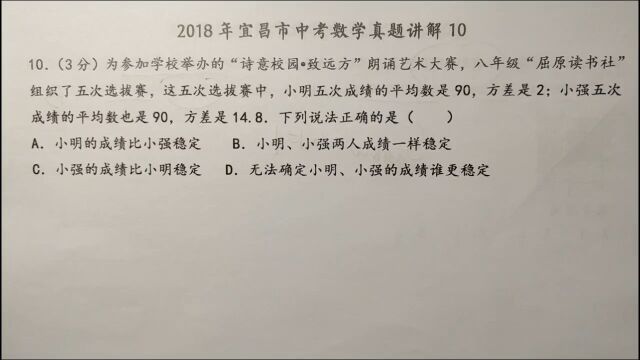 2018年宜昌中考数学10:小明参加比赛,下列说法正确的是?