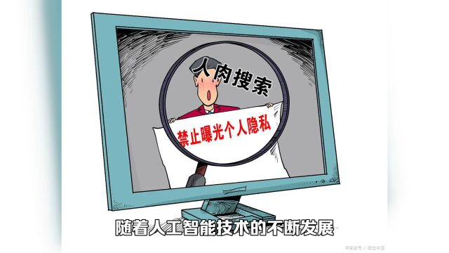 ChatGPT被指控侵犯隐私权,再次引发数据保护争