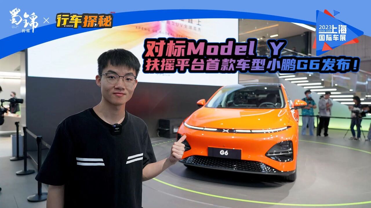 对标Model Y,扶摇平台首款车型小鹏G6发布!