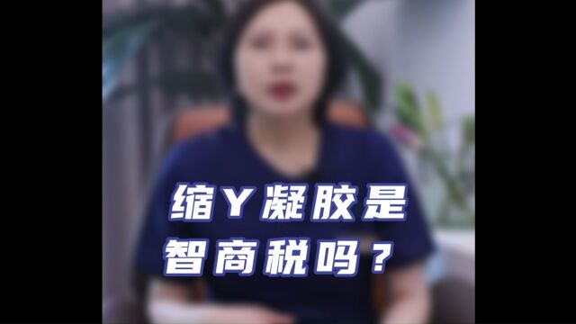 北京丽合私密护理:缩阴胶囊是智商税?