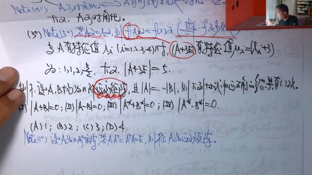 (3673)温田丁老师考研数学(正交矩阵与行列式)