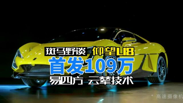 比亚迪仰望U8定价109万8,新技术加持,国产汽车冲击高端市场.