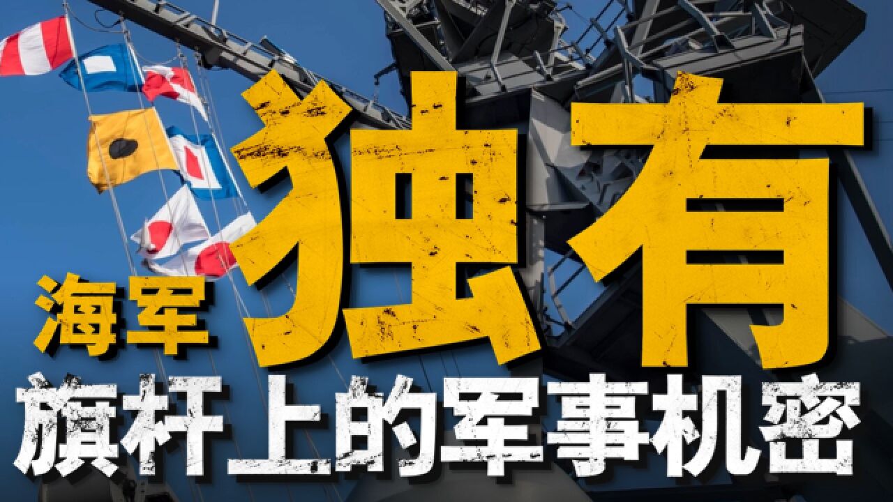 海军多一种语言,200年前的必胜决心,如今已经烙进海军军魂中