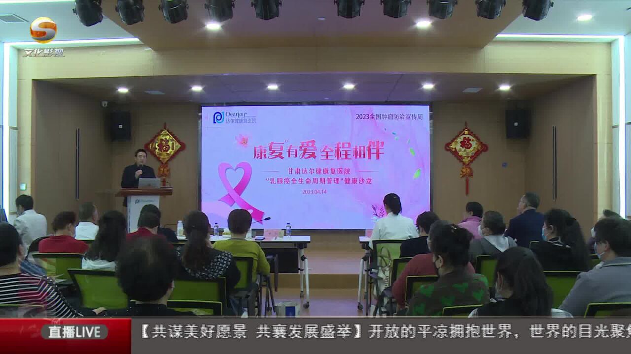 全国肿瘤防治宣传周:关注乳腺癌 实现全生命周期管理