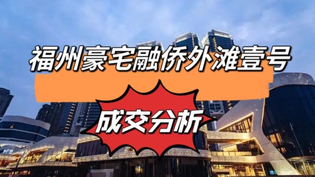 福州之最,一平米12万的豪宅,坐拥地段最好的江景房