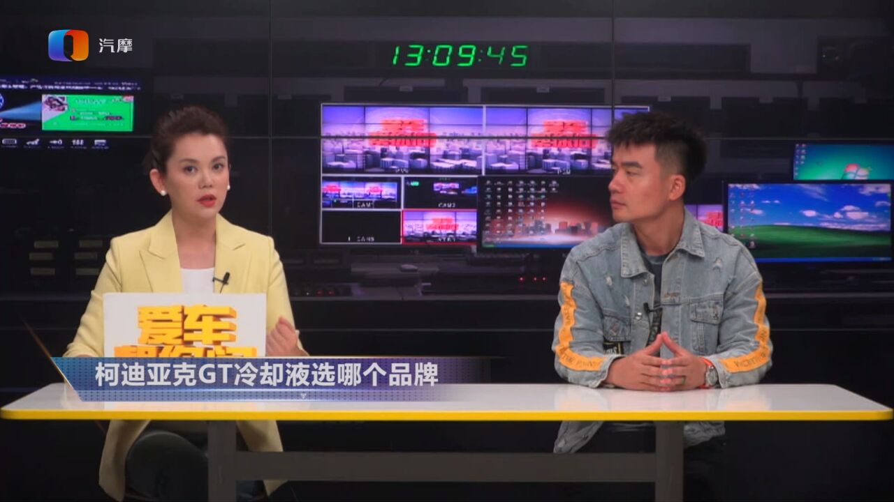 柯迪亚克GT冷却液加什么牌子呢?选哪个型号好一些?