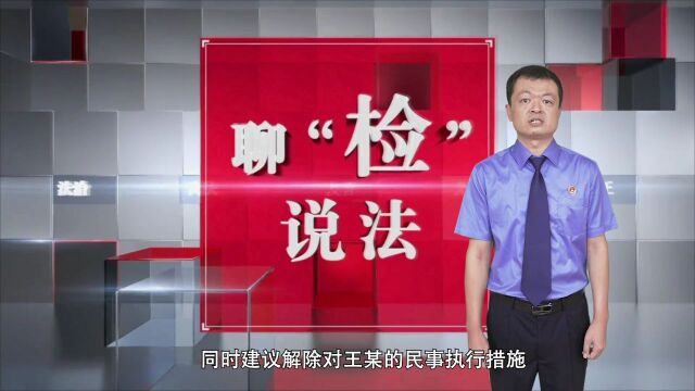 聊“检”说法丨债务从天而降 公司法人成“老赖”