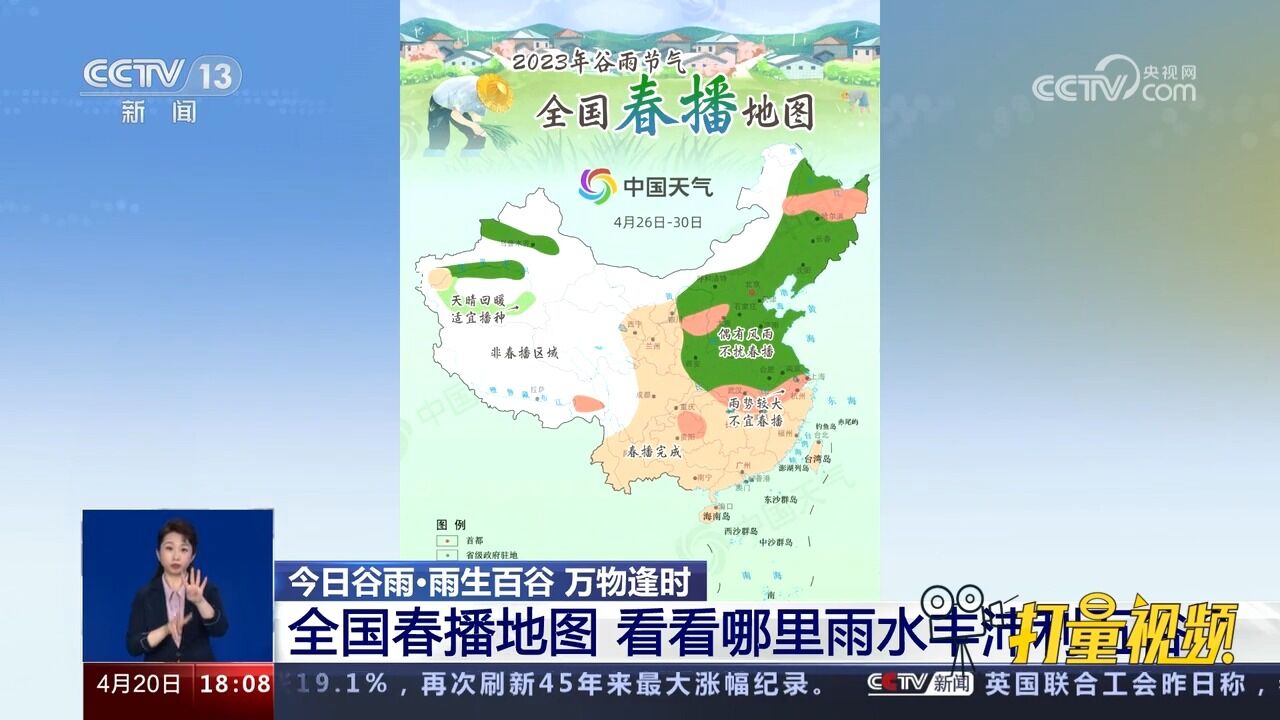 关注全国春播地图,看看哪里雨水丰沛利五谷