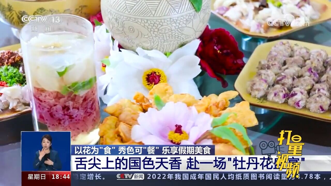 以花为“食”,秀色可“餐”,乐享假期美食