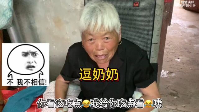 俺奶的反应也太大了把.哈哈