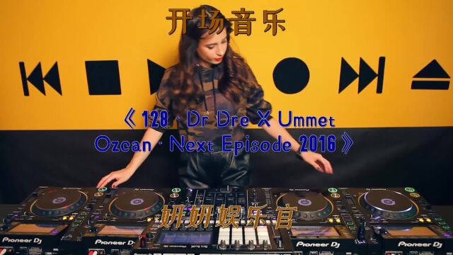 2023独领风潮的开场 DJ 车载高品质舞曲