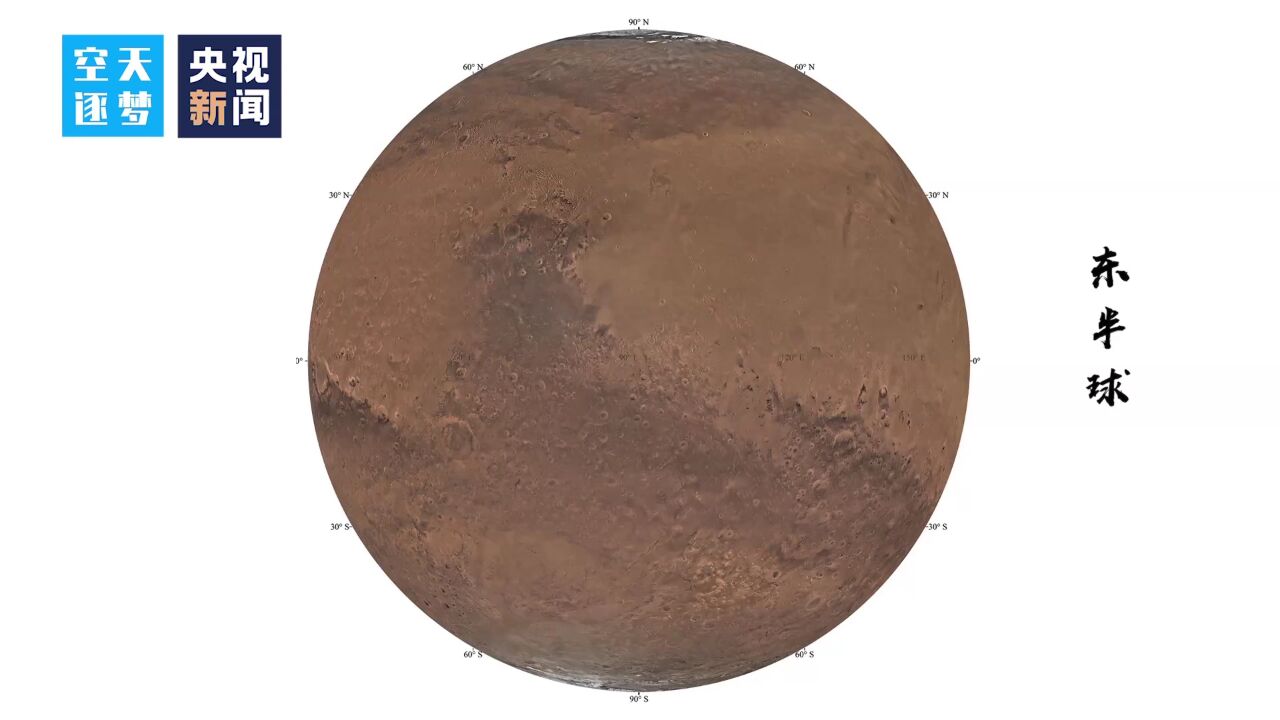 首次发布!中国绘制火星全球影像图来啦
