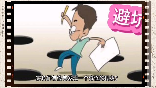 学会避坑