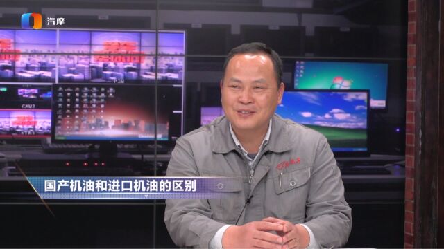 国产机油和进口机油有什么区别?哪个更好?