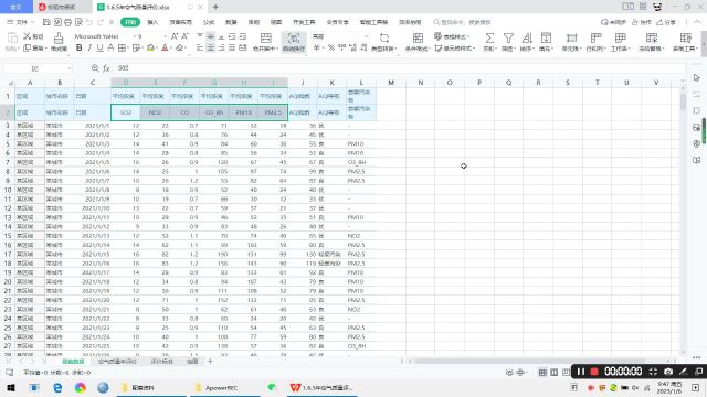 年空气质量评价数据计算