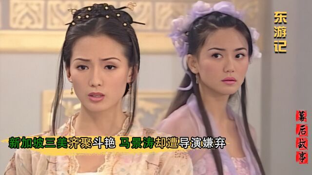 东游记:马景涛遭导演嫌弃出演吕洞宾?主题曲《逍遥游》来头太大