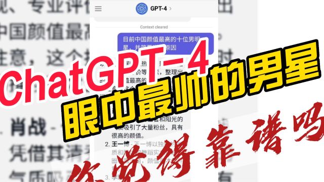 内娱颜值最高的男明星是谁?ChatGPT给你答案,你觉得靠谱吗?