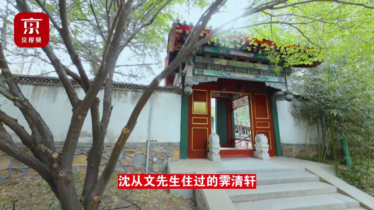 沈从文住过的小院 ,深藏在颐和园一隅,99%的人不知道