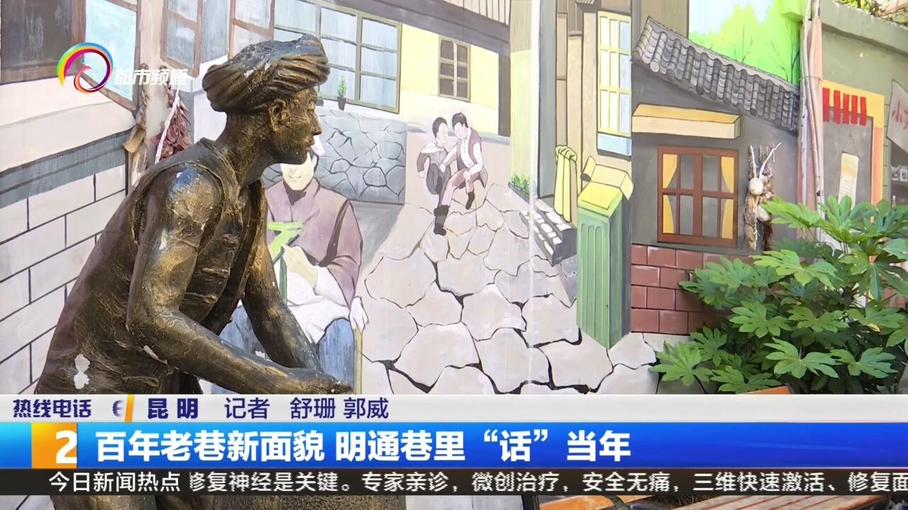 百年老巷新面貌 明通巷里“话”当年