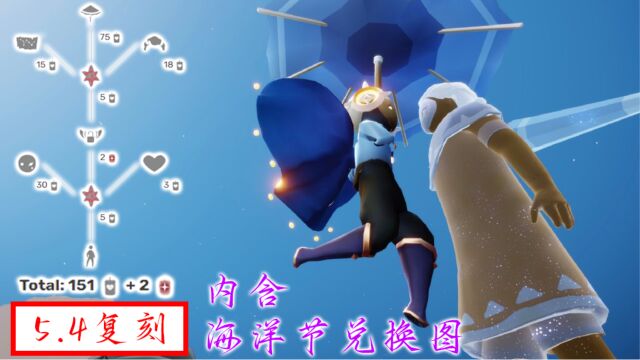 「5.4复刻」雨伞!建议参考视频里海洋节兑换图换其它物品!