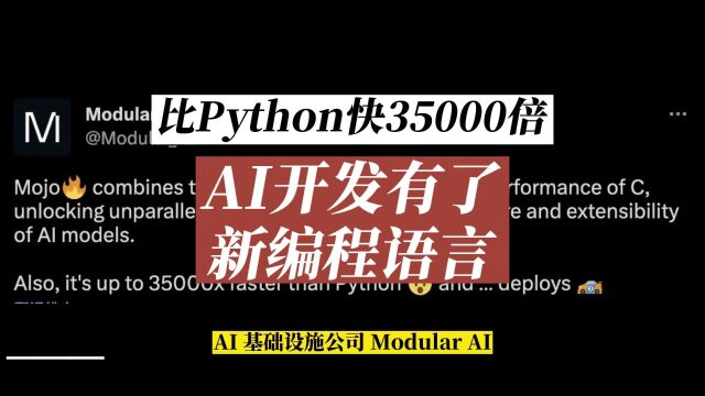 比Python快35000倍,AI开发有了新编程语言