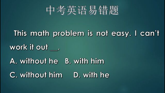 英语题目就说了:数学很难,没他人帮助就不行