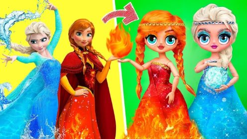 艾莎和安娜：水与火 ！30 个冰雪奇缘OMG惊喜娃娃 DIY！