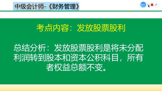 发放股票股利的计算