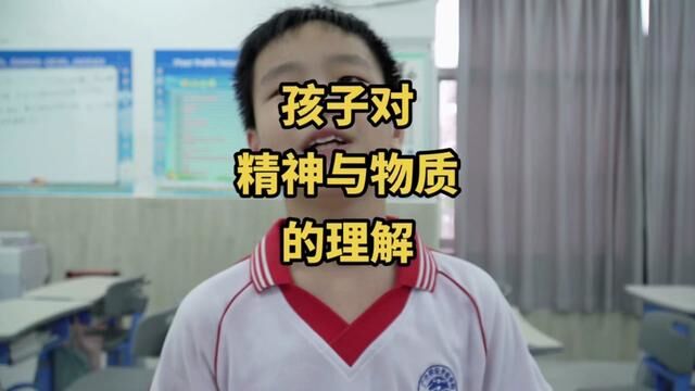 一位五年级孩子对精神与物质的理解.#育儿 #家庭教育 #父母必看系列 #亲子 #父母课堂