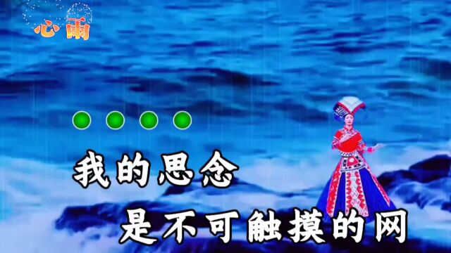 经典老歌《心雨》