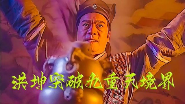 洪坤练成先天罡气神功,突破九重天境界,内功深不可测